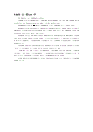 从曹操的“忧”看刘备的败.docx