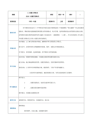 3-2-3《设置页面格式》(教案）高教版信息技术基础模块上册.docx