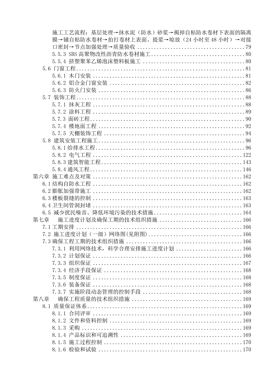 华润橡树湾家园二期3133、35、37楼施工组织设计.doc_第2页