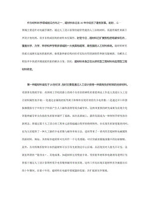 超材料——从工程化材料到工程材料.docx