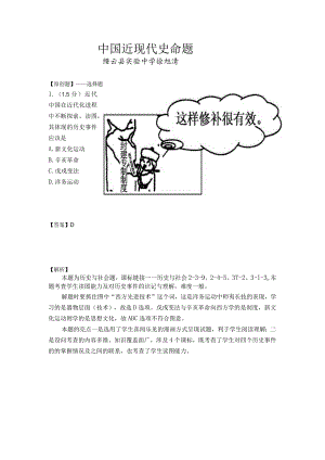 初中道德与法治：中国近现代史+缙云实中徐旭清.docx