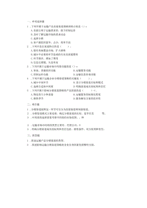 运输市场营销（第2版）-课后习题项目十一.docx