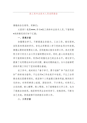 政工类专业技术人员述职报告.docx