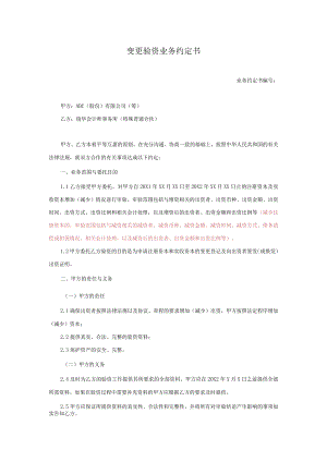 业务约定书第13-2号：变更验资业务约定书（简式）.docx