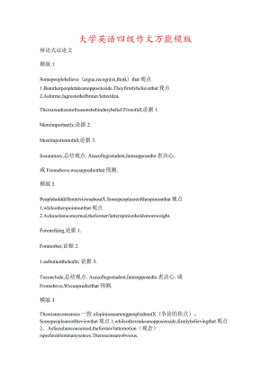 【2023年整理】CET4作文万能模板.docx