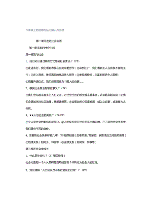 八年级上册道德与法治知识点梳理.docx