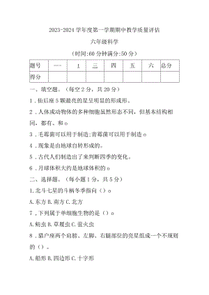 青岛版小学科学六年级上学期期中教学质量评估科学试题.docx