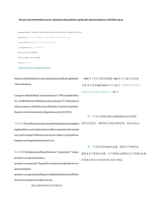 中英对照废旧金属收购业治安管理办法(2023修订).docx