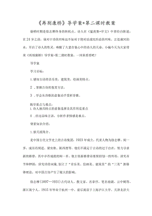 《再别康桥》导学案+第二课时教案-经典教学教辅文档.docx