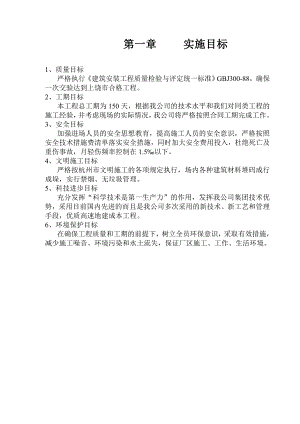 原料库厂房施工组织设计.doc