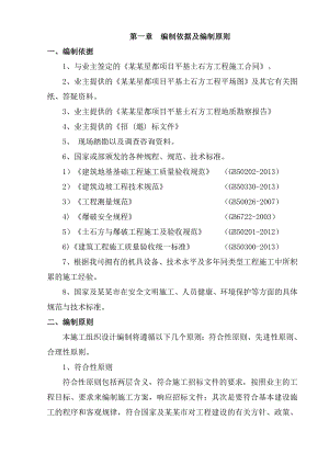 华宇·时代星都项目平基土石方工程施工方案正文.doc