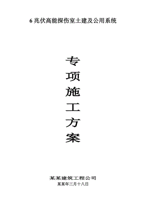 厂房模板专项施工方案.doc