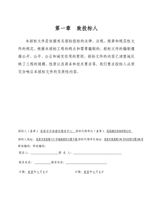 即墨百货城深基坑及边坡支护工程施工组织设计.doc