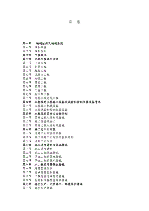 厂房建设项目工程框架施工组织设计.doc
