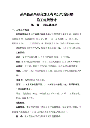 古县锦鑫综合加工有限公司综合楼施工组织设计.doc