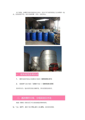 氨水的爆炸划分.docx