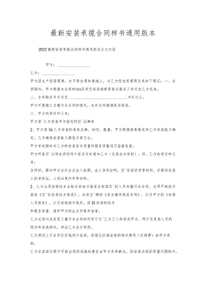 安装承揽合同样书通用版本.docx