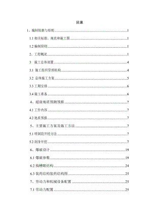 双石包隧道开挖专项施工方案.doc