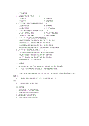 运输市场营销（第2版）-课后习题项目九.docx