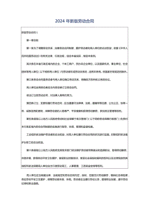 2024年新版劳动合同.docx