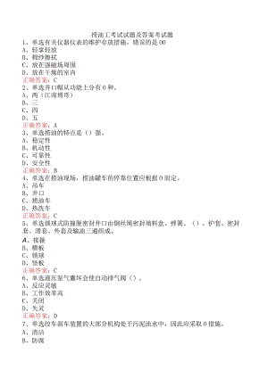 捞油工考试试题及答案考试题.docx