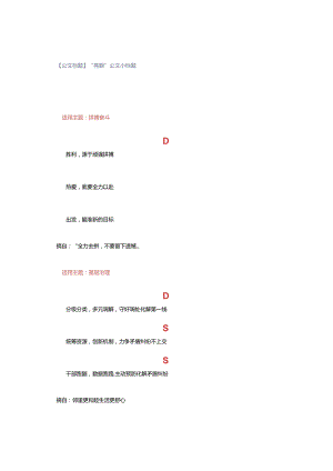 【公文标题】“亮眼”公文小标题.docx