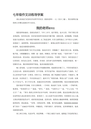 七年级作文训练导学案.docx