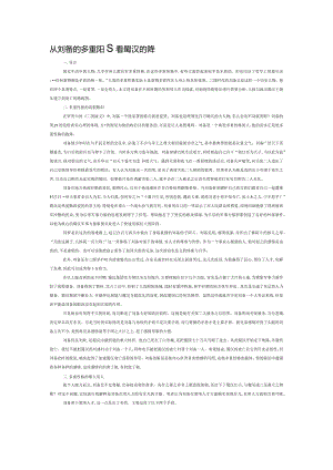 从刘备的多重性格看蜀汉的兴衰.docx