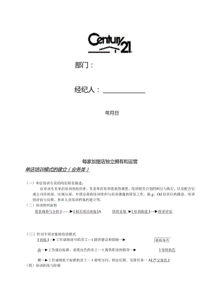 XX企业新人培训手册范文页.docx