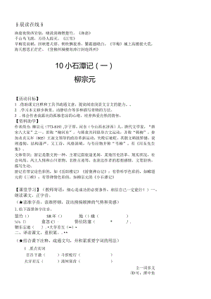 部编八年级下册文言文《小石潭记》导学案.docx