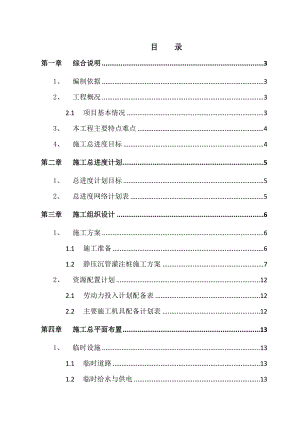 厦门海沧临港新区一期桩基工程施工方案.doc