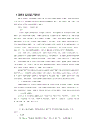 《百喻经》副词连用初探.docx