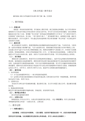 热力环流教学设计.docx