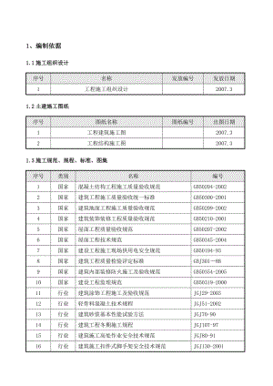 厂房装修施工方案#抹灰工程.doc