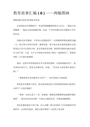 教育故事汇编（6）——两幅图画.docx