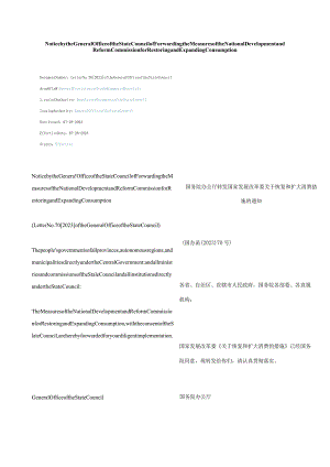 中英对照2023转发国家发展改革委关于恢复和扩大消费措施的通知.docx