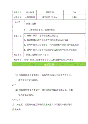 4.3牛顿第二定律教案-经典教学教辅文档.docx