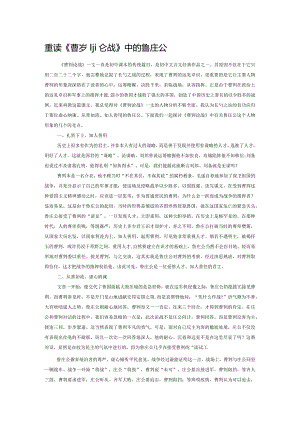 重读《曹刿论战》中的鲁庄公.docx