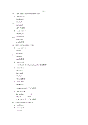 物流运筹学习题及答案6题目--整数规划.docx