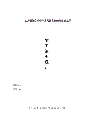 古县施工组织设计.doc