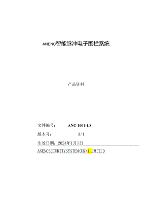 英国ANENC电子围栏方案2024-V318版-配博世主机.docx