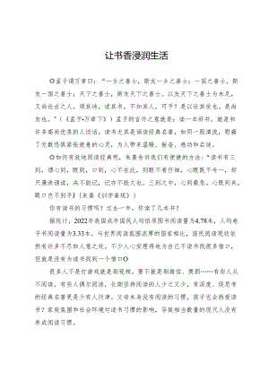 让书香浸润生活.docx