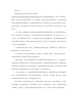 新目标九年级Unit3SectionB（2a-2d）教学反思.docx