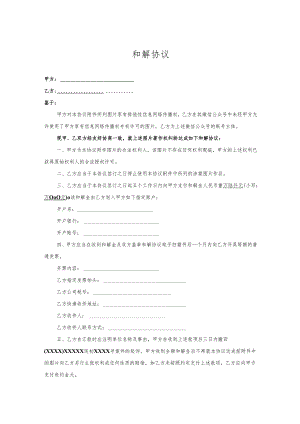 和解协议书 5份.docx