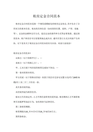 租房定金合同范本.docx