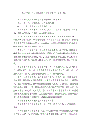 感动中国十大人物苏炳添人物素材摘抄（通用30篇）.docx