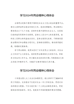 老师关于2024年两会精神心得体会二十三篇.docx