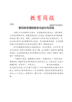 开展中老年教师教学技能大赛简报.docx