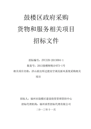 X派出所空调招标文件.docx
