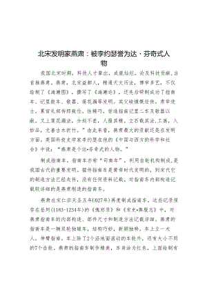 北宋发明家燕肃：被李约瑟誉为达·芬奇式人物.docx